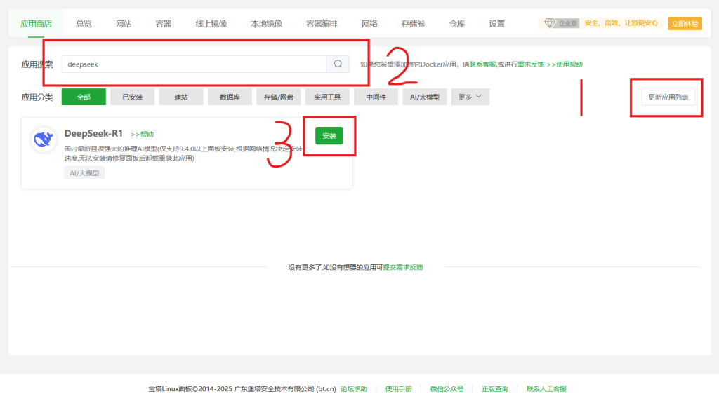 图片[6]-【技术分享】使用宝塔面板搭建Deepseek以及WebUI对话界面